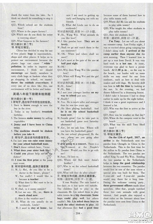 宁夏人民教育出版社2020畅优新课堂八年级英语下册冀教版答案