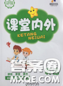 沈阳出版社2020新版梯田文化课堂内外五年级英语下册人教版答案