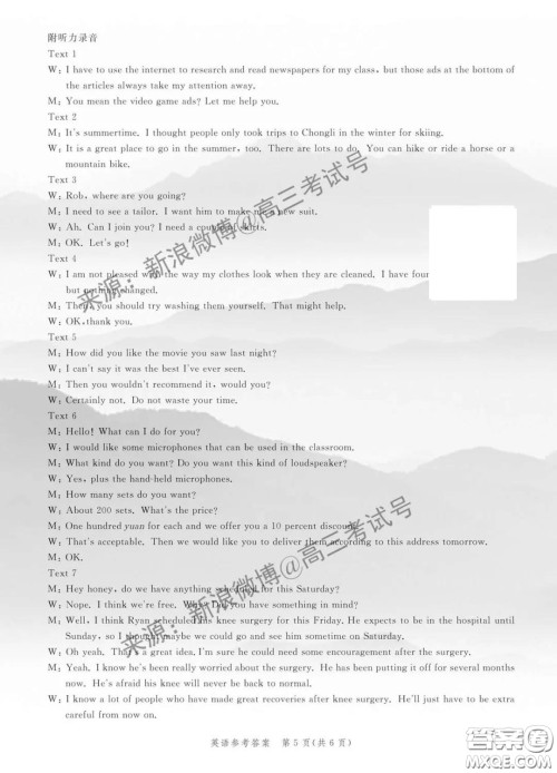 神州智达2020届高三诊断性大联考一英语答案 神州智达2020届高三诊断性大联考一英语答案