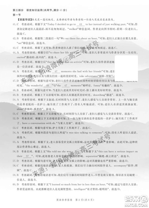 神州智达2020届高三诊断性大联考一英语答案 神州智达2020届高三诊断性大联考一英语答案