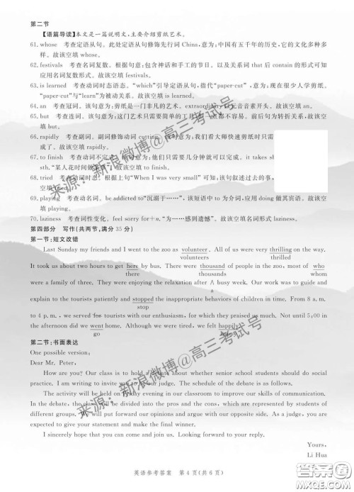 神州智达2020届高三诊断性大联考一英语答案 神州智达2020届高三诊断性大联考一英语答案