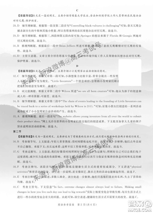 神州智达2020届高三诊断性大联考一英语答案 神州智达2020届高三诊断性大联考一英语答案