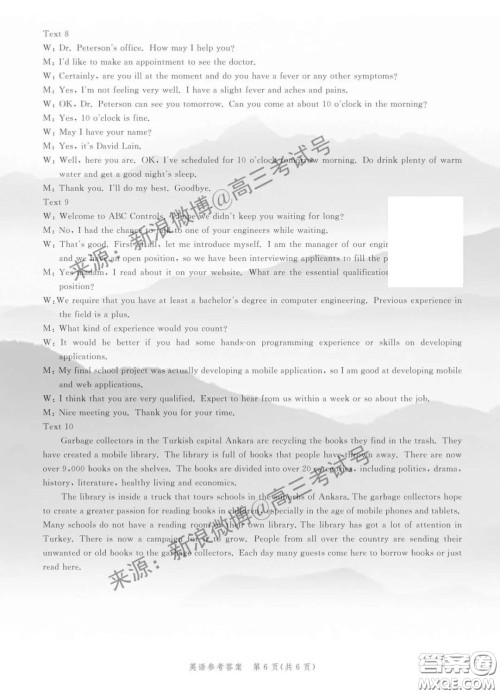 神州智达2020届高三诊断性大联考一英语答案 神州智达2020届高三诊断性大联考一英语答案