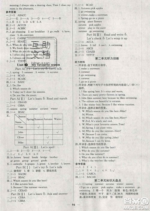 沈阳出版社2020新版梯田文化课堂内外五年级英语下册人教版答案