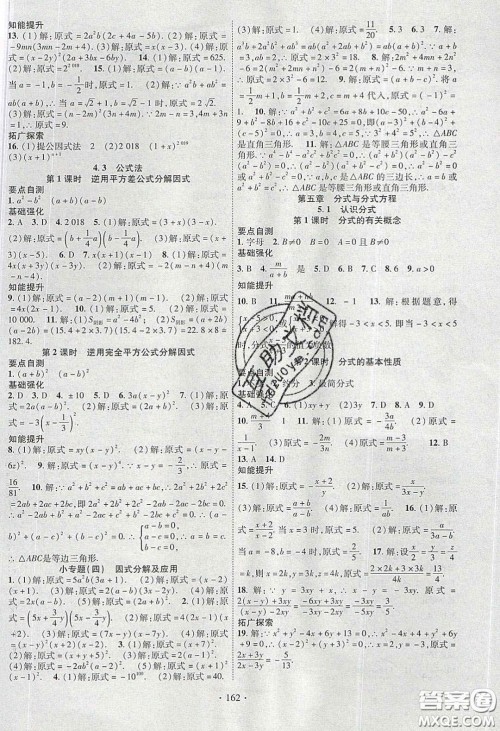 宁夏人民教育出版社2020畅优新课堂八年级数学下册北师大版答案 宁夏人民教育出版社2020畅优新课堂八年级数学下册北师大版答案