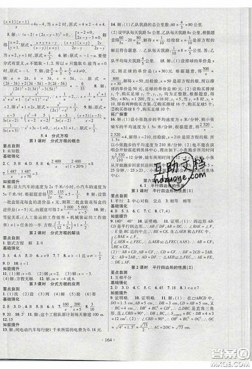 宁夏人民教育出版社2020畅优新课堂八年级数学下册北师大版答案 宁夏人民教育出版社2020畅优新课堂八年级数学下册北师大版答案