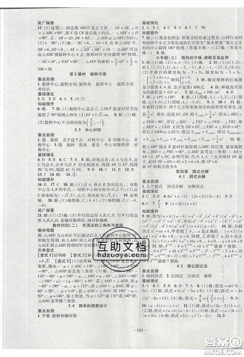 宁夏人民教育出版社2020畅优新课堂八年级数学下册北师大版答案 宁夏人民教育出版社2020畅优新课堂八年级数学下册北师大版答案