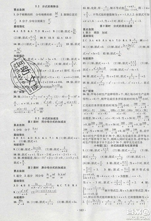 宁夏人民教育出版社2020畅优新课堂八年级数学下册北师大版答案 宁夏人民教育出版社2020畅优新课堂八年级数学下册北师大版答案