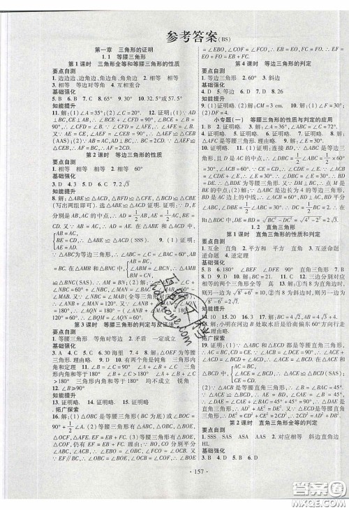 宁夏人民教育出版社2020畅优新课堂八年级数学下册北师大版答案 宁夏人民教育出版社2020畅优新课堂八年级数学下册北师大版答案