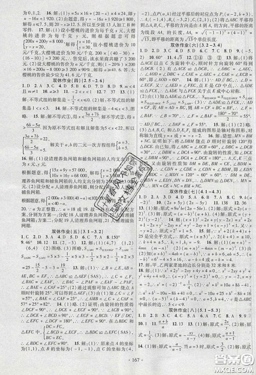宁夏人民教育出版社2020畅优新课堂八年级数学下册北师大版答案 宁夏人民教育出版社2020畅优新课堂八年级数学下册北师大版答案