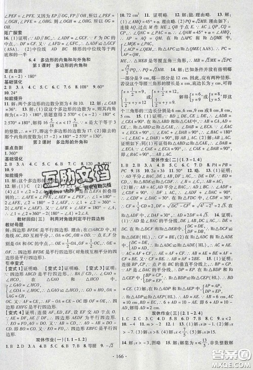 宁夏人民教育出版社2020畅优新课堂八年级数学下册北师大版答案 宁夏人民教育出版社2020畅优新课堂八年级数学下册北师大版答案