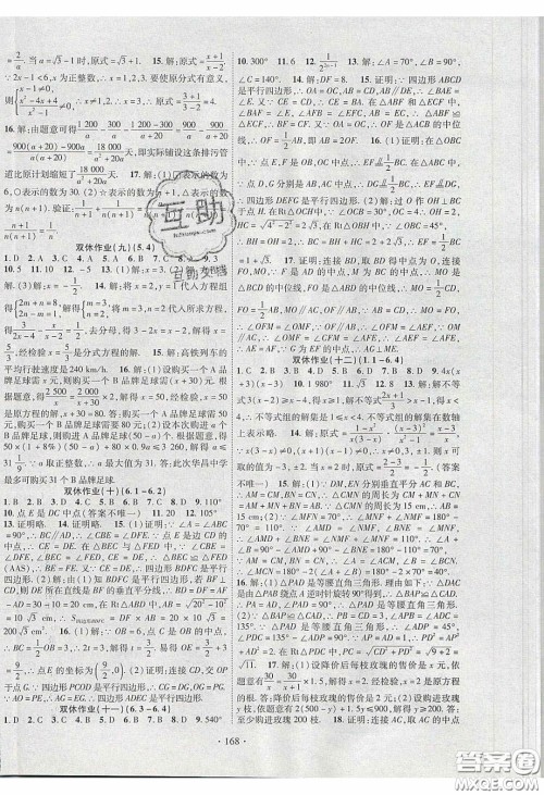 宁夏人民教育出版社2020畅优新课堂八年级数学下册北师大版答案 宁夏人民教育出版社2020畅优新课堂八年级数学下册北师大版答案