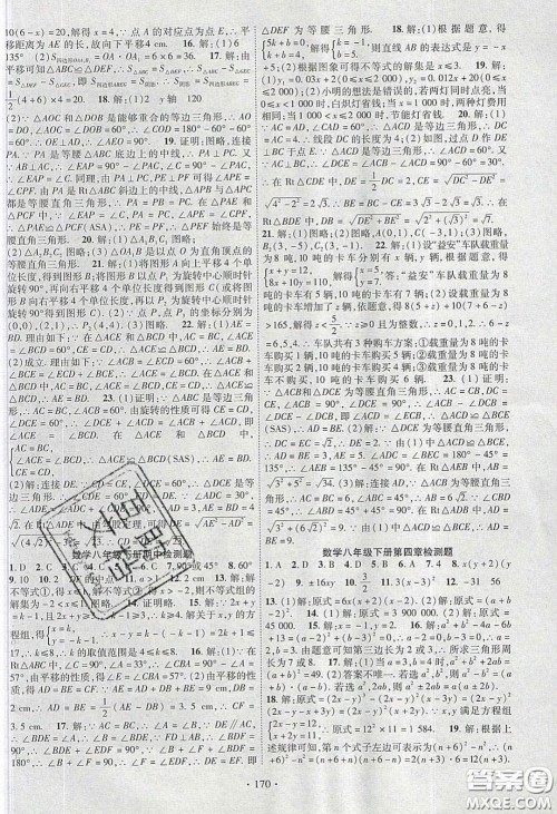宁夏人民教育出版社2020畅优新课堂八年级数学下册北师大版答案 宁夏人民教育出版社2020畅优新课堂八年级数学下册北师大版答案