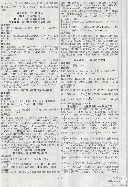 宁夏人民教育出版社2020畅优新课堂八年级数学下册人教版答案 宁夏人民教育出版社2020畅优新课堂八年级数学下册人教版答案