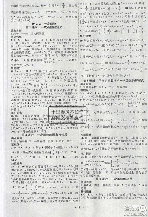 宁夏人民教育出版社2020畅优新课堂八年级数学下册人教版答案 宁夏人民教育出版社2020畅优新课堂八年级数学下册人教版答案