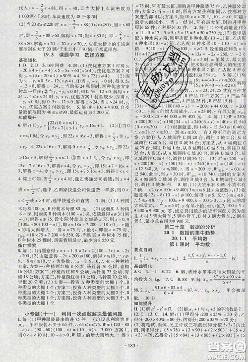 宁夏人民教育出版社2020畅优新课堂八年级数学下册人教版答案 宁夏人民教育出版社2020畅优新课堂八年级数学下册人教版答案