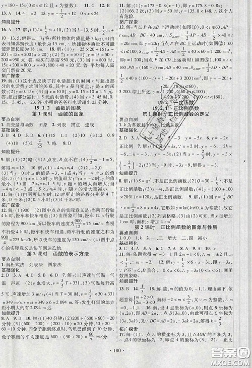 宁夏人民教育出版社2020畅优新课堂八年级数学下册人教版答案 宁夏人民教育出版社2020畅优新课堂八年级数学下册人教版答案