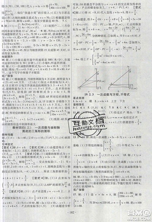 宁夏人民教育出版社2020畅优新课堂八年级数学下册人教版答案 宁夏人民教育出版社2020畅优新课堂八年级数学下册人教版答案