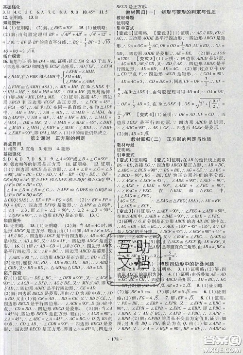 宁夏人民教育出版社2020畅优新课堂八年级数学下册人教版答案 宁夏人民教育出版社2020畅优新课堂八年级数学下册人教版答案