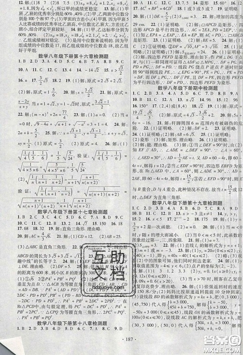 宁夏人民教育出版社2020畅优新课堂八年级数学下册人教版答案 宁夏人民教育出版社2020畅优新课堂八年级数学下册人教版答案
