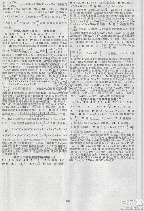 宁夏人民教育出版社2020畅优新课堂八年级数学下册人教版答案 宁夏人民教育出版社2020畅优新课堂八年级数学下册人教版答案