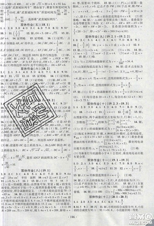 宁夏人民教育出版社2020畅优新课堂八年级数学下册人教版答案 宁夏人民教育出版社2020畅优新课堂八年级数学下册人教版答案