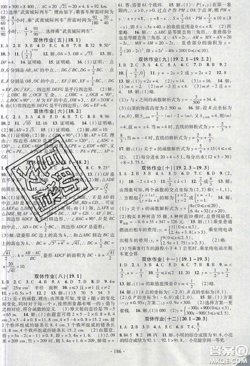 宁夏人民教育出版社2020畅优新课堂八年级数学下册人教版答案