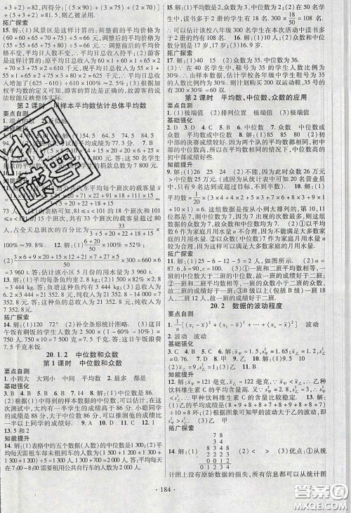 宁夏人民教育出版社2020畅优新课堂八年级数学下册人教版答案 宁夏人民教育出版社2020畅优新课堂八年级数学下册人教版答案