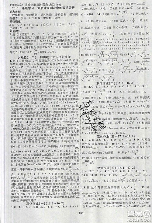 宁夏人民教育出版社2020畅优新课堂八年级数学下册人教版答案 宁夏人民教育出版社2020畅优新课堂八年级数学下册人教版答案
