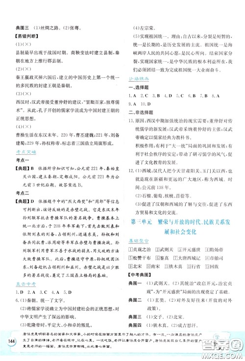 湖南教育出版社2020年湘教考苑中考总复习历史参考答案 湖南教育出版社2020年湘教考苑中考总复习历史参考答案