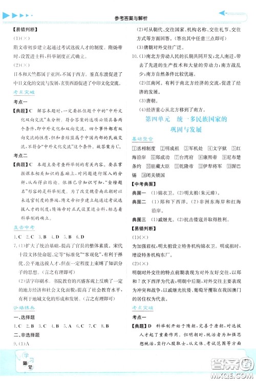 湖南教育出版社2020年湘教考苑中考总复习历史参考答案 湖南教育出版社2020年湘教考苑中考总复习历史参考答案