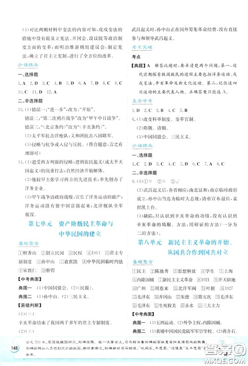 湖南教育出版社2020年湘教考苑中考总复习历史参考答案 湖南教育出版社2020年湘教考苑中考总复习历史参考答案