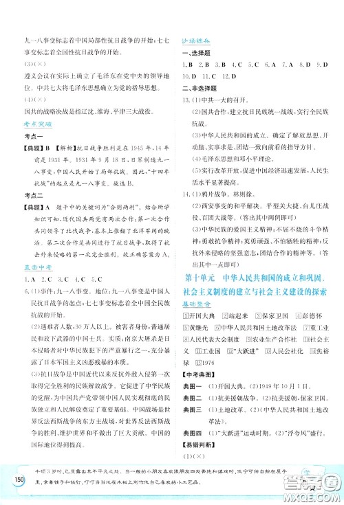 湖南教育出版社2020年湘教考苑中考总复习历史参考答案 湖南教育出版社2020年湘教考苑中考总复习历史参考答案