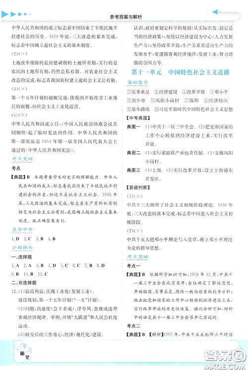 湖南教育出版社2020年湘教考苑中考总复习历史参考答案 湖南教育出版社2020年湘教考苑中考总复习历史参考答案