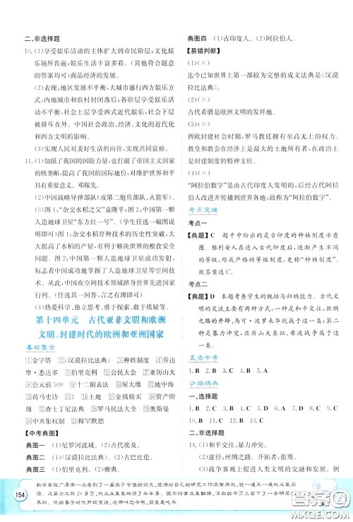 湖南教育出版社2020年湘教考苑中考总复习历史参考答案 湖南教育出版社2020年湘教考苑中考总复习历史参考答案