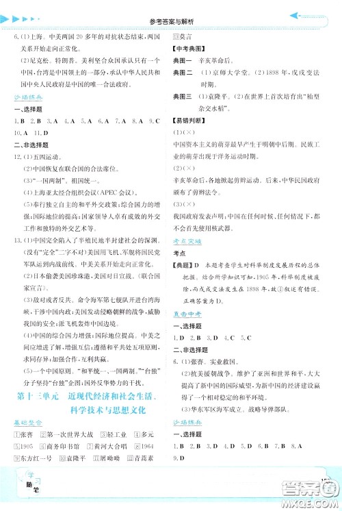 湖南教育出版社2020年湘教考苑中考总复习历史参考答案 湖南教育出版社2020年湘教考苑中考总复习历史参考答案
