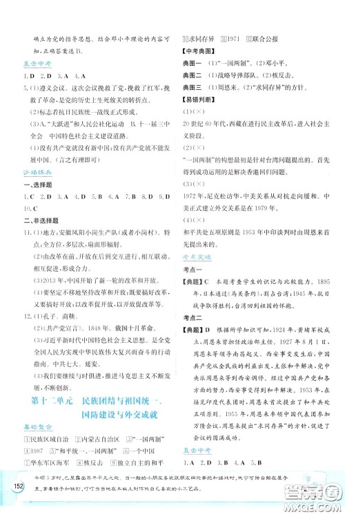 湖南教育出版社2020年湘教考苑中考总复习历史参考答案 湖南教育出版社2020年湘教考苑中考总复习历史参考答案