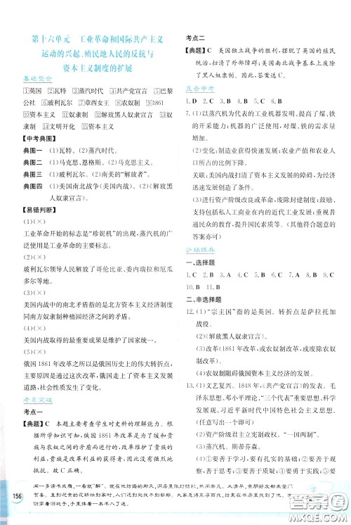 湖南教育出版社2020年湘教考苑中考总复习历史参考答案 湖南教育出版社2020年湘教考苑中考总复习历史参考答案