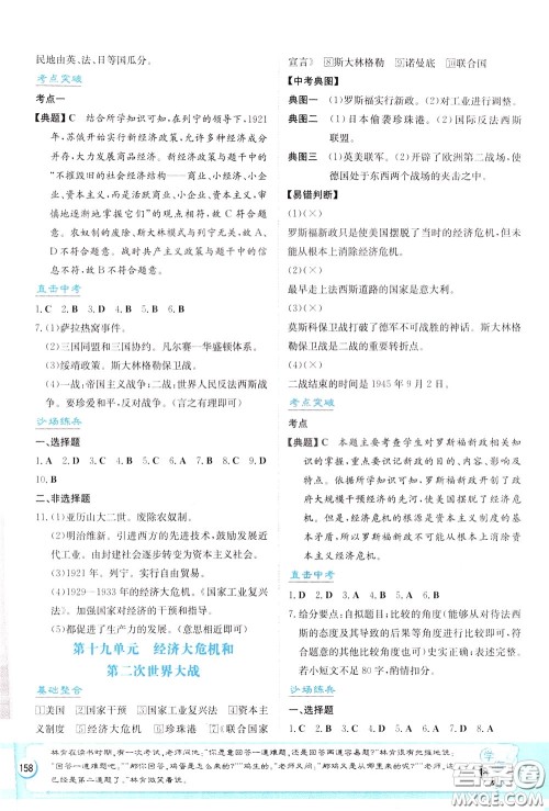 湖南教育出版社2020年湘教考苑中考总复习历史参考答案 湖南教育出版社2020年湘教考苑中考总复习历史参考答案