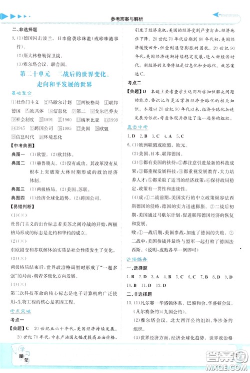 湖南教育出版社2020年湘教考苑中考总复习历史参考答案 湖南教育出版社2020年湘教考苑中考总复习历史参考答案