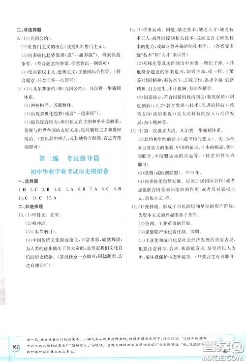 湖南教育出版社2020年湘教考苑中考总复习历史参考答案 湖南教育出版社2020年湘教考苑中考总复习历史参考答案