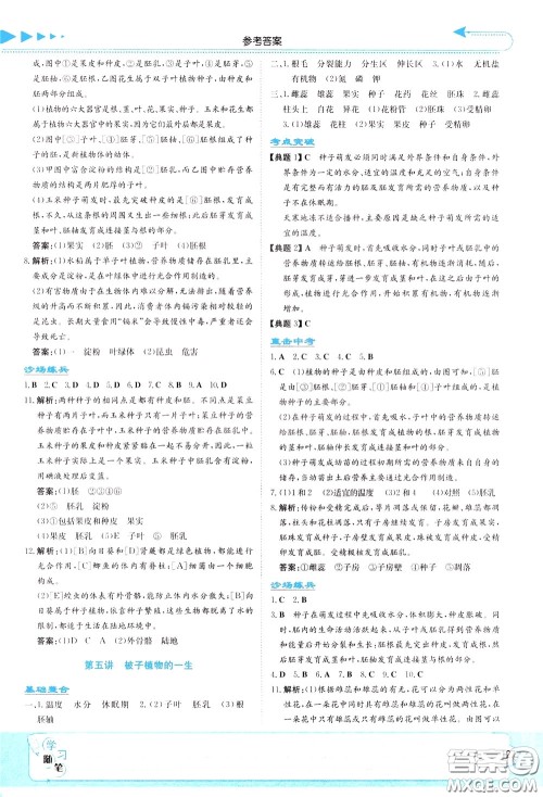 湖南教育出版社2020年湘教考苑中考总复习生物参考答案