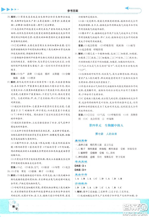 湖南教育出版社2020年湘教考苑中考总复习生物参考答案
