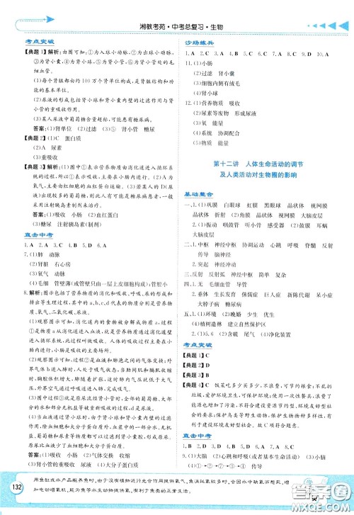 湖南教育出版社2020年湘教考苑中考总复习生物参考答案