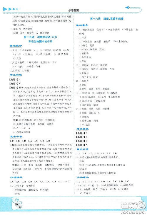 湖南教育出版社2020年湘教考苑中考总复习生物参考答案