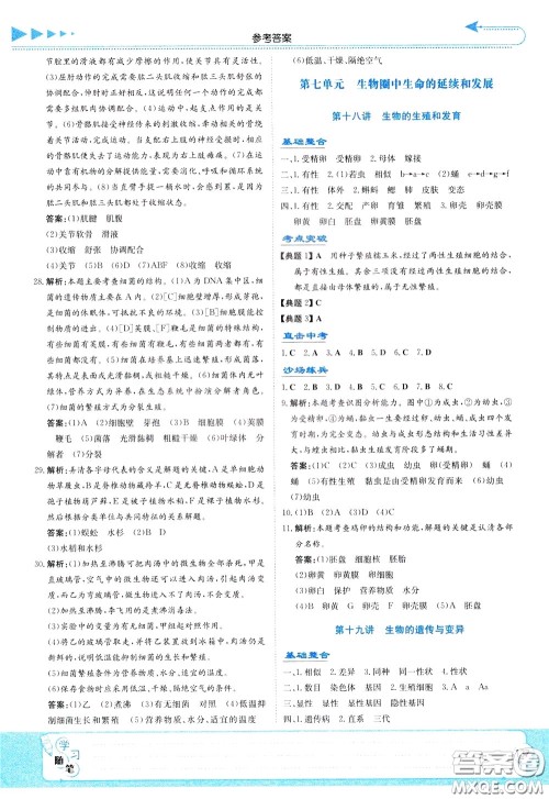 湖南教育出版社2020年湘教考苑中考总复习生物参考答案