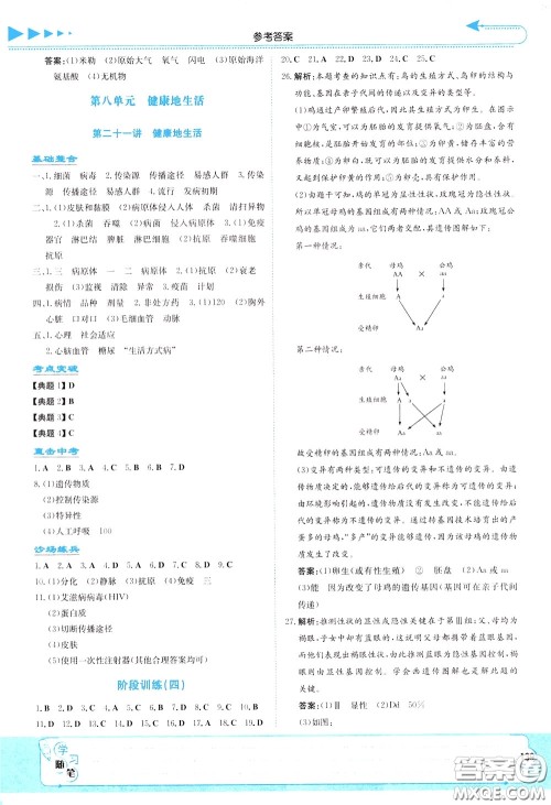 湖南教育出版社2020年湘教考苑中考总复习生物参考答案