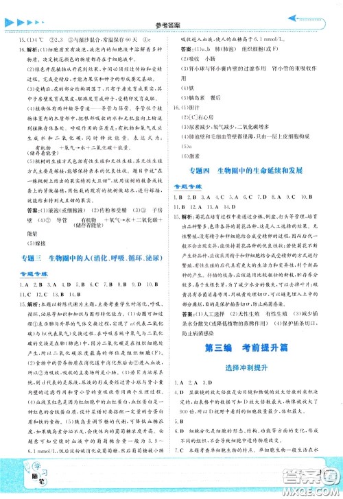 湖南教育出版社2020年湘教考苑中考总复习生物参考答案