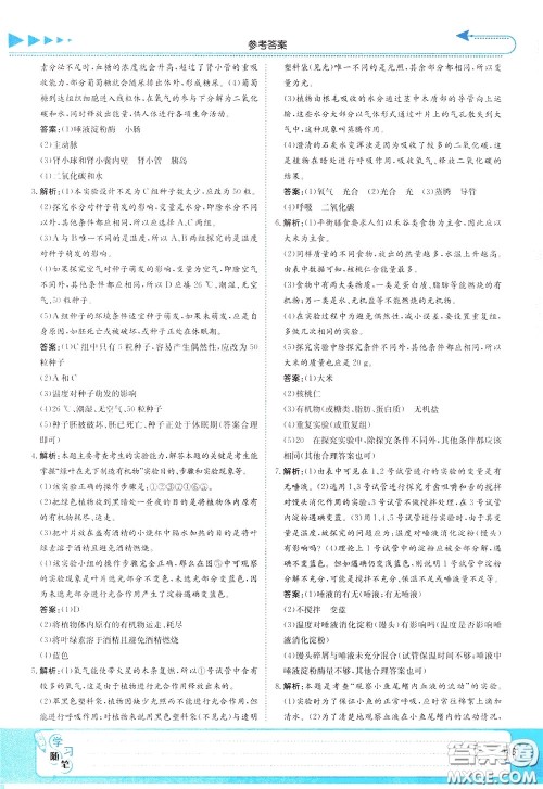 湖南教育出版社2020年湘教考苑中考总复习生物参考答案