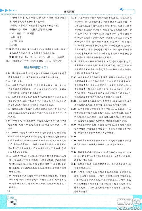 湖南教育出版社2020年湘教考苑中考总复习生物参考答案